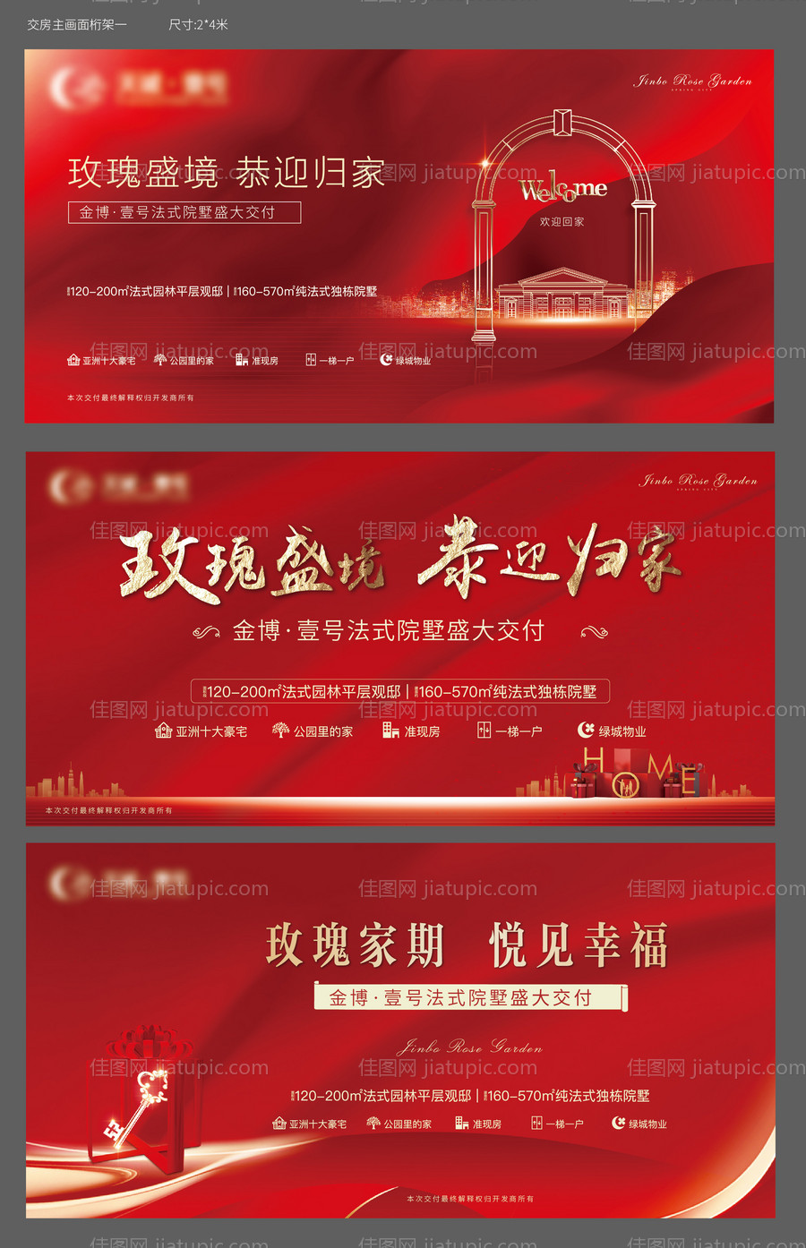 地产交房系列海报-源文件