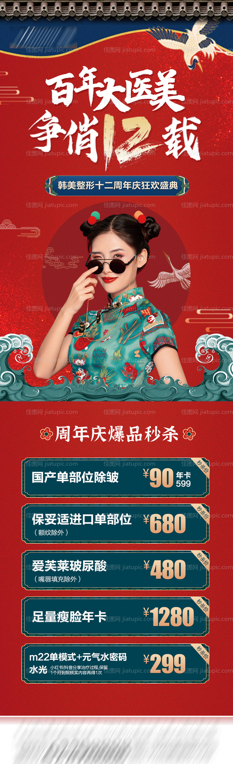 医美周年庆国潮长图海报-源文件