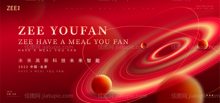 年会活动峰会背景板-源文件