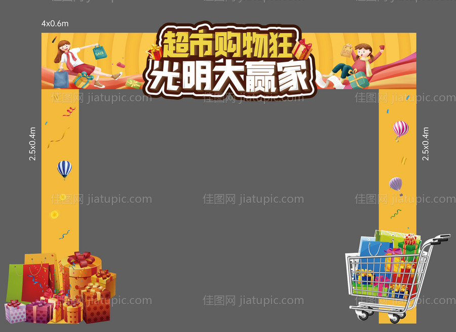 购物节活动门头-源文件