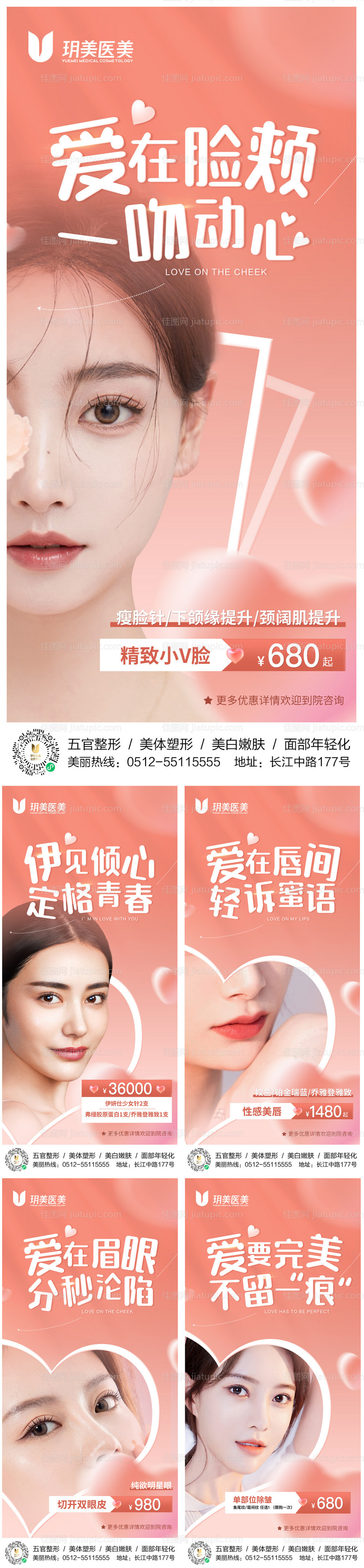 医美系列海报-源文件