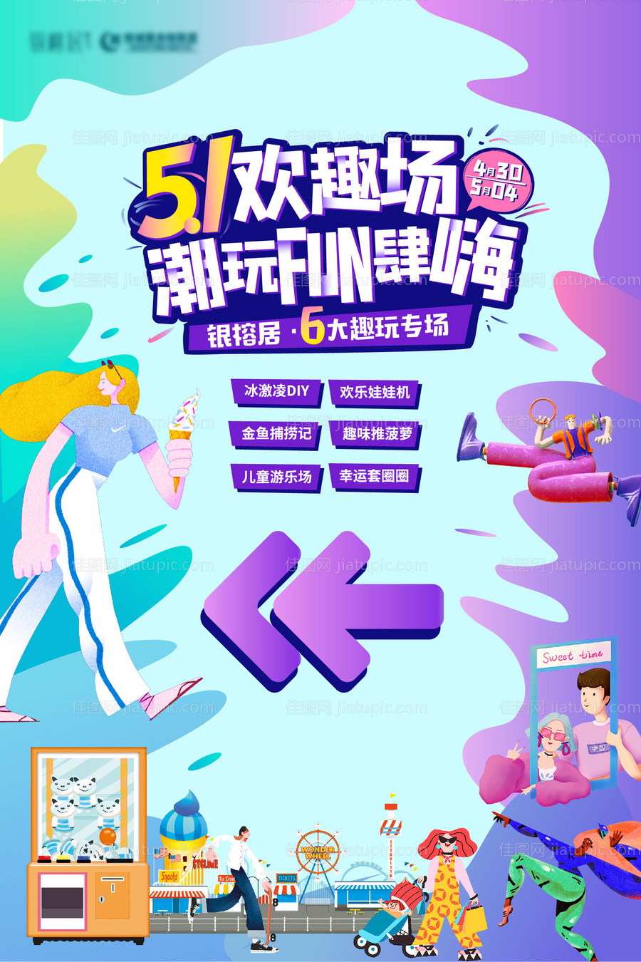 五一欢趣场 -源文件