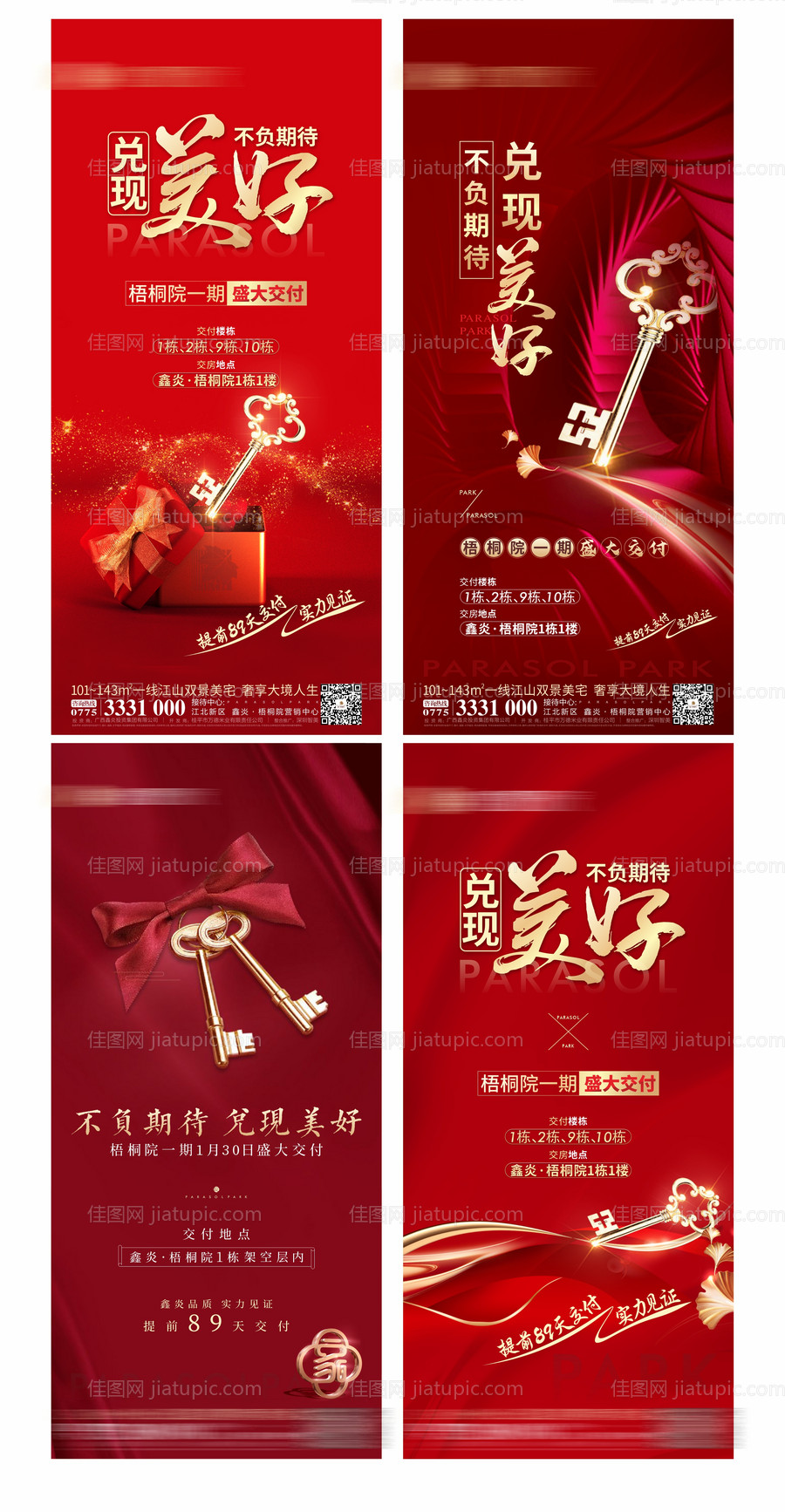 地产红金交房热销系列海报-源文件