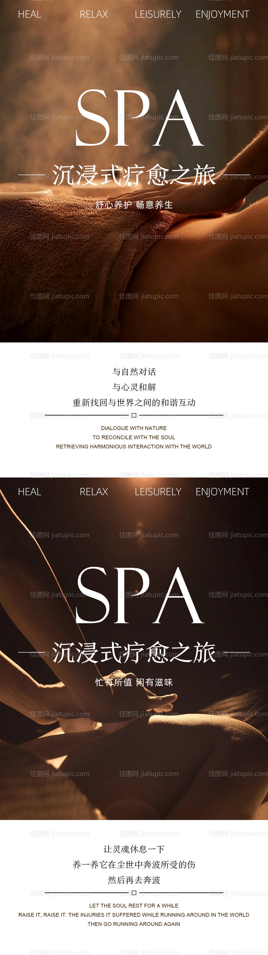 SPA养生馆海报-源文件