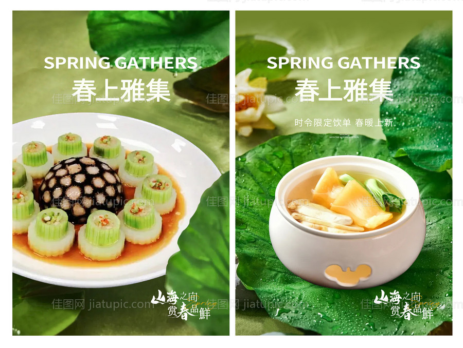 高端餐饮春季上新海报-源文件