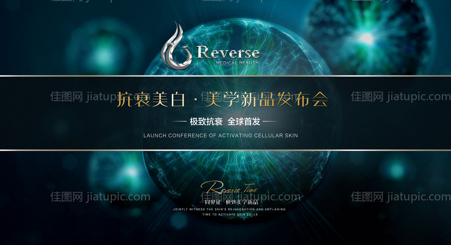 医美发布会会议活动背景板-源文件