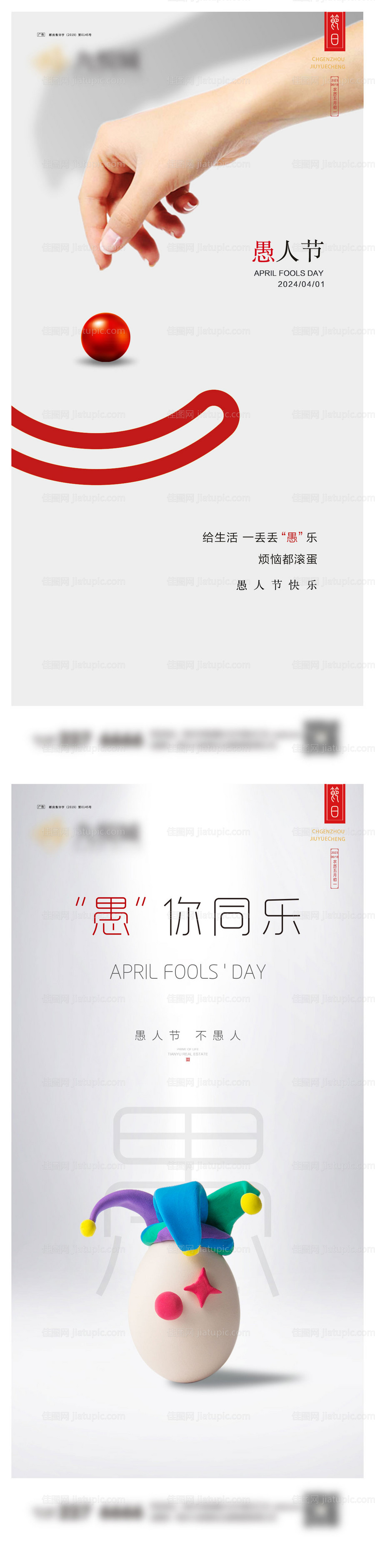 愚人节系列海报-源文件