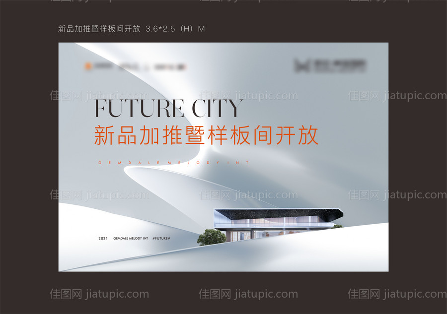 地产新品加推暨样板间开放主画面-源文件