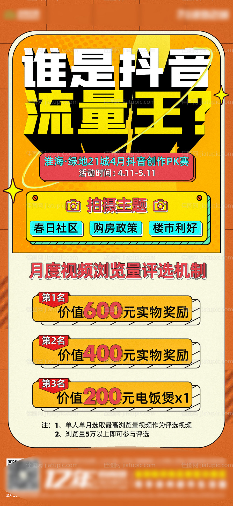 抖音PK赛-源文件