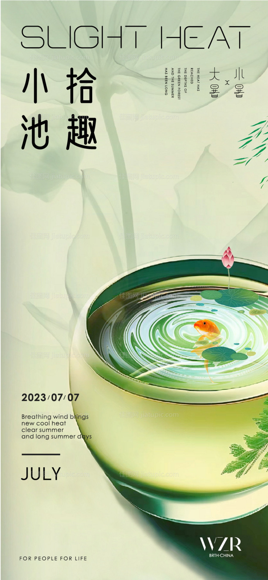 小暑大暑新中式海报-源文件