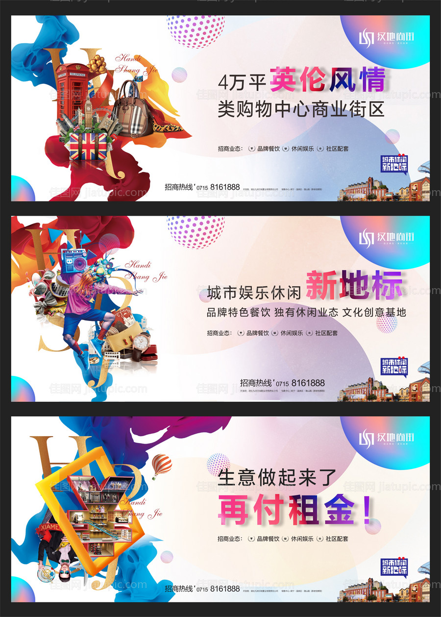 商业地产围挡海报-源文件