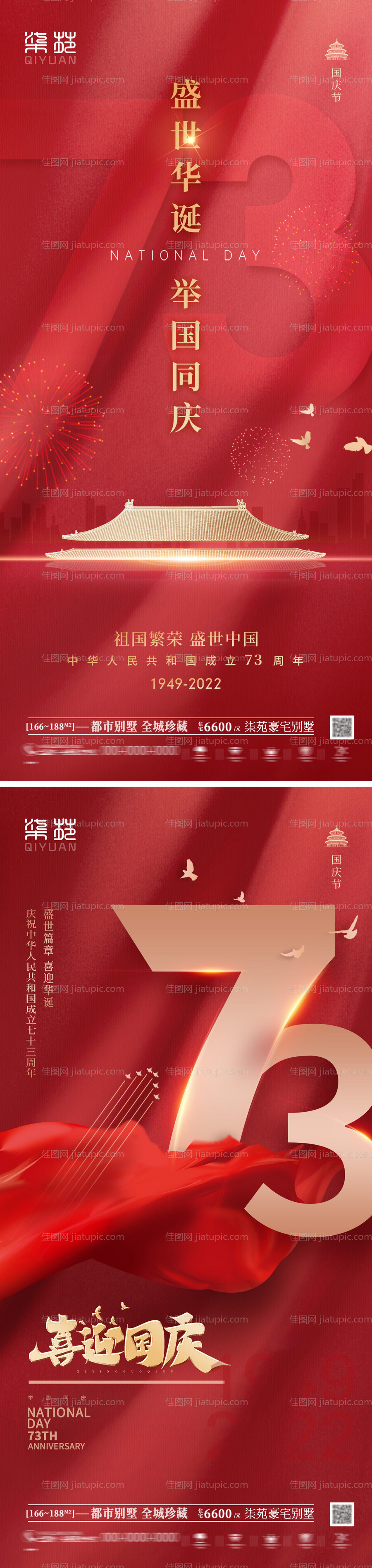 国庆节海报-源文件