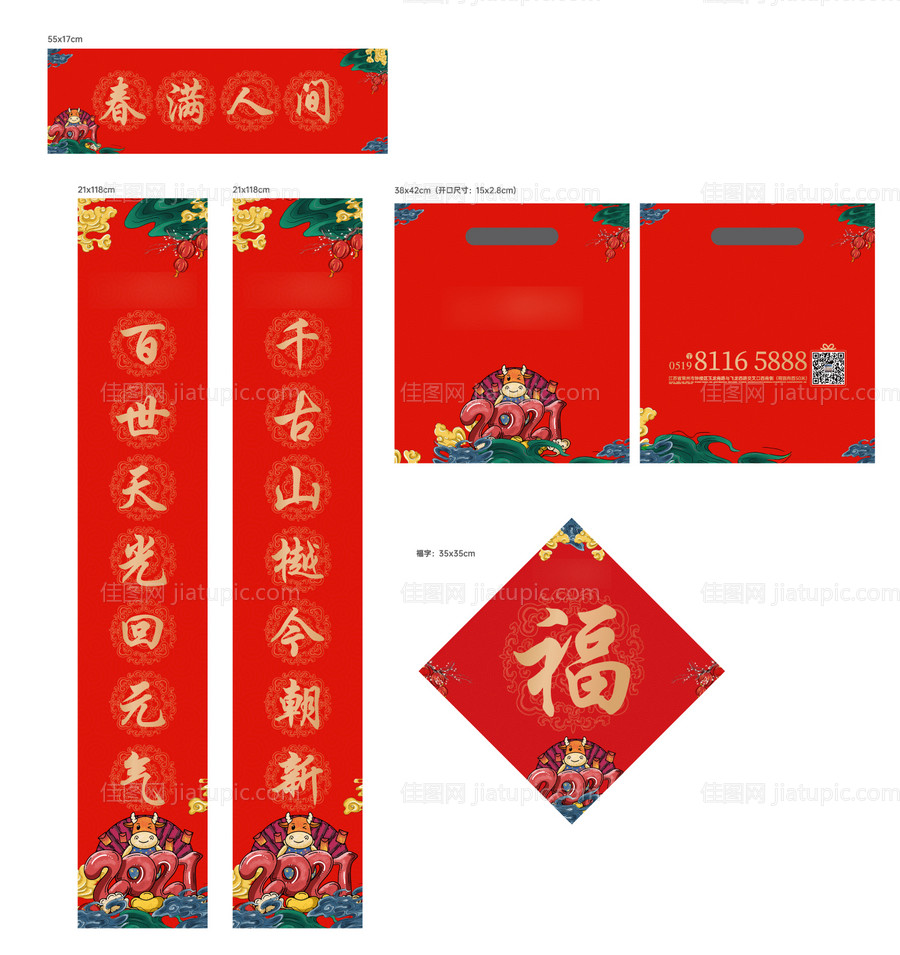 春联福袋-源文件