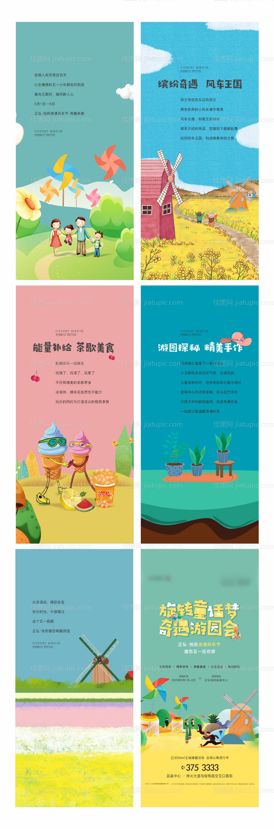 五一 风车节 活动H5-源文件