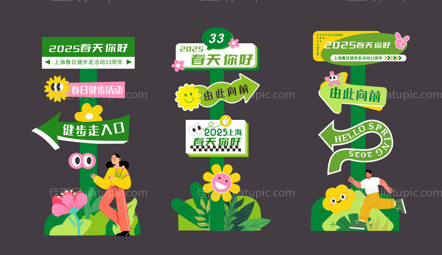 绿色卡通指引美陈-源文件