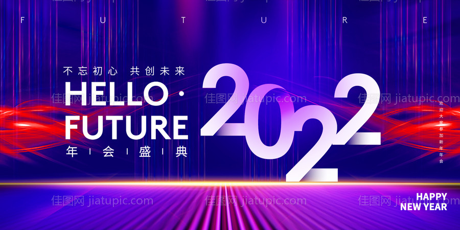 2022年终年会展板-源文件