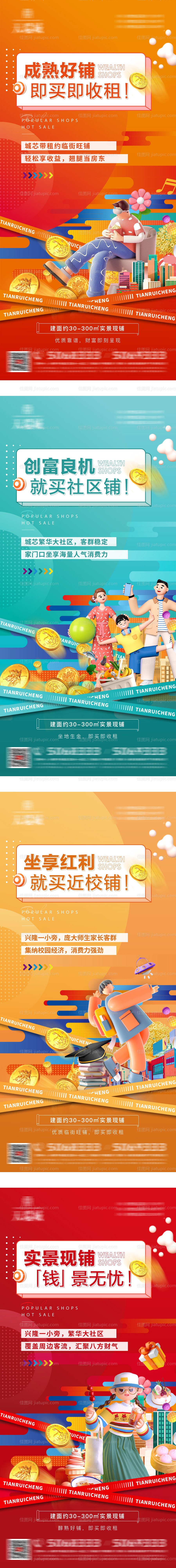 地产商铺系列海报-源文件