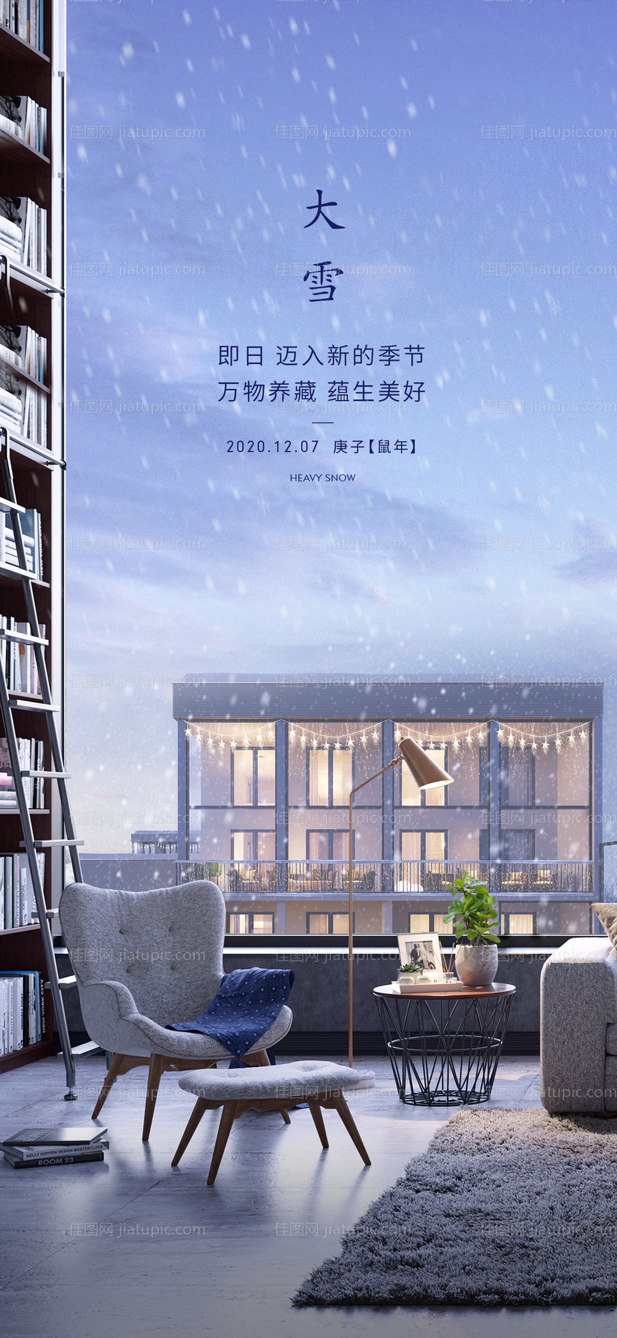 大雪节气移动端海报-源文件