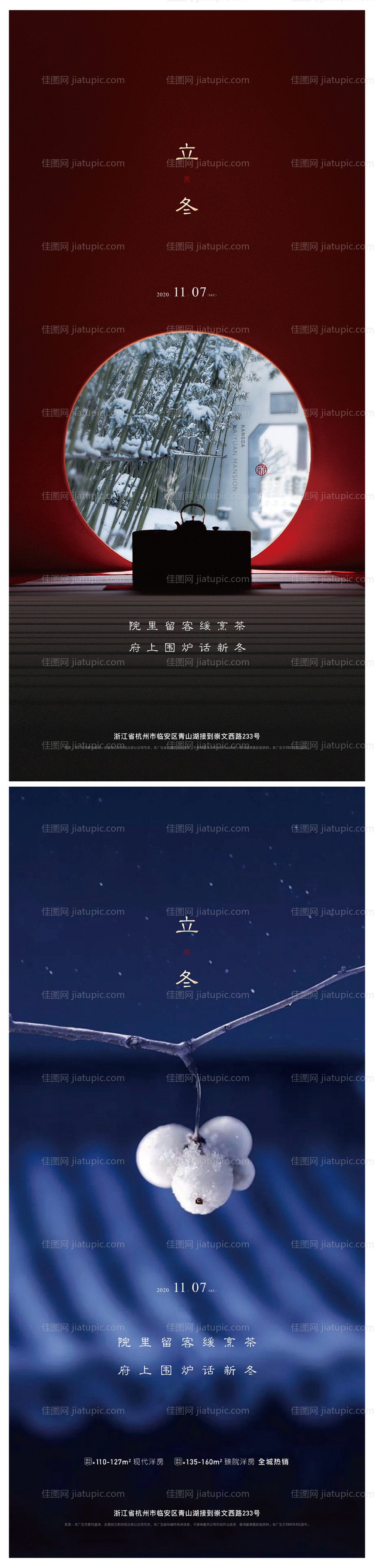 地产立冬二十四节气刷屏海报-源文件