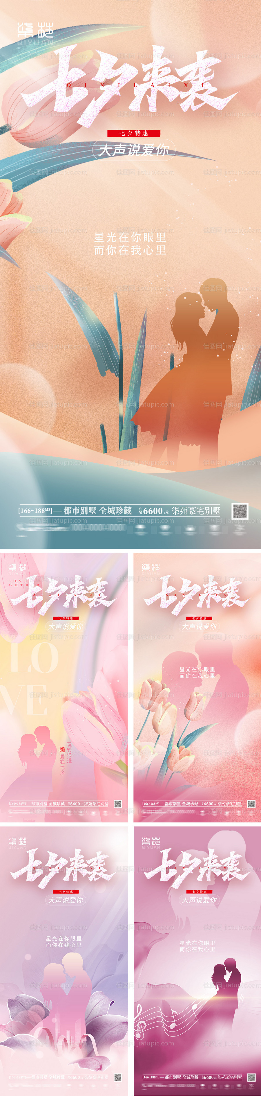 七夕海报-源文件