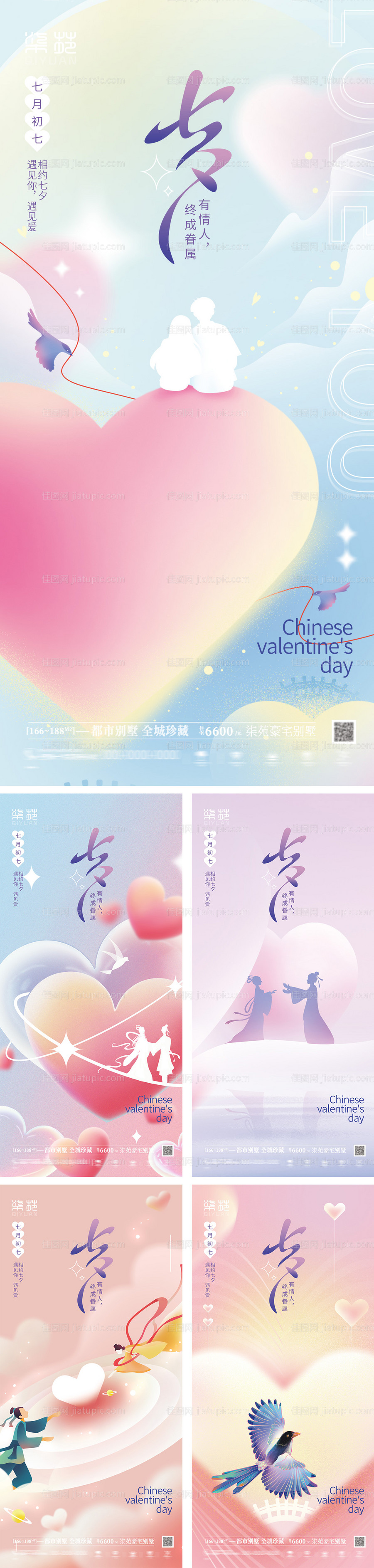 七夕情人节海报-源文件