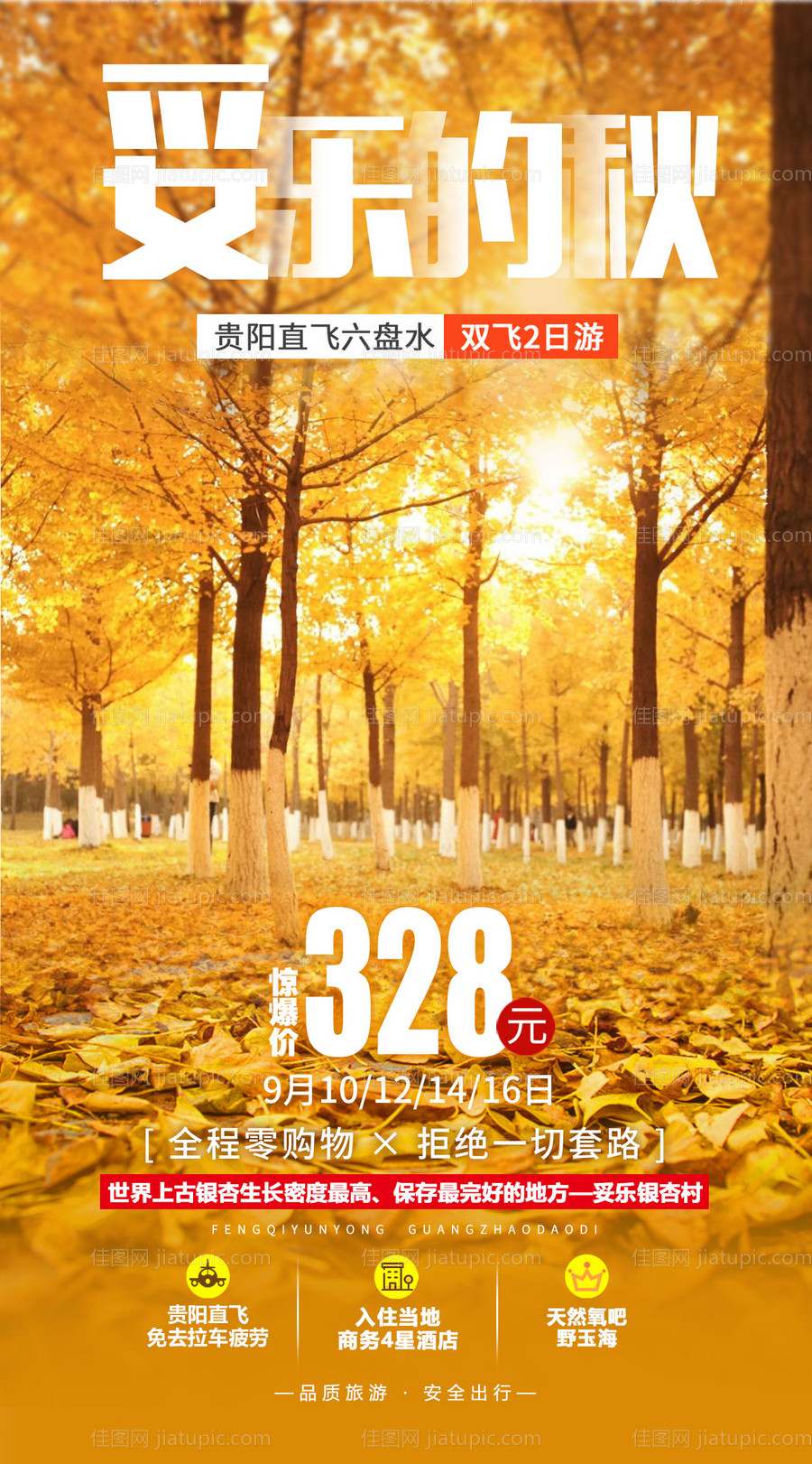 贵阳旅游海报-源文件