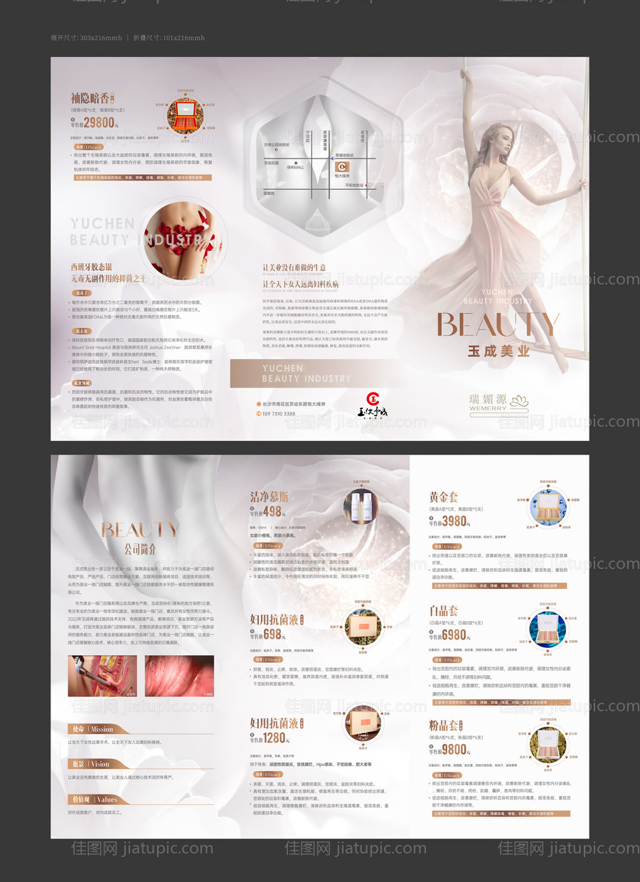 医美产品活动三折页-源文件