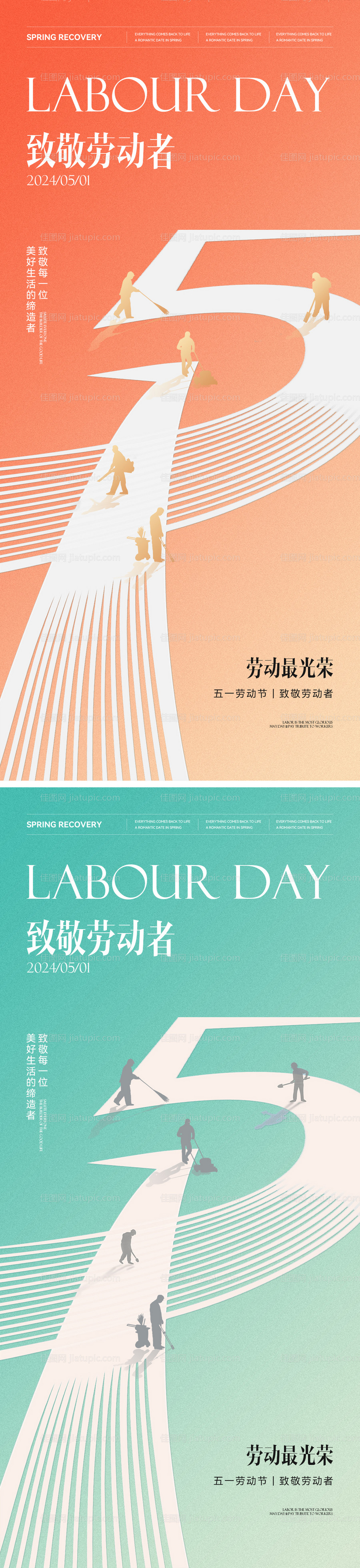 五一劳动节海报-源文件