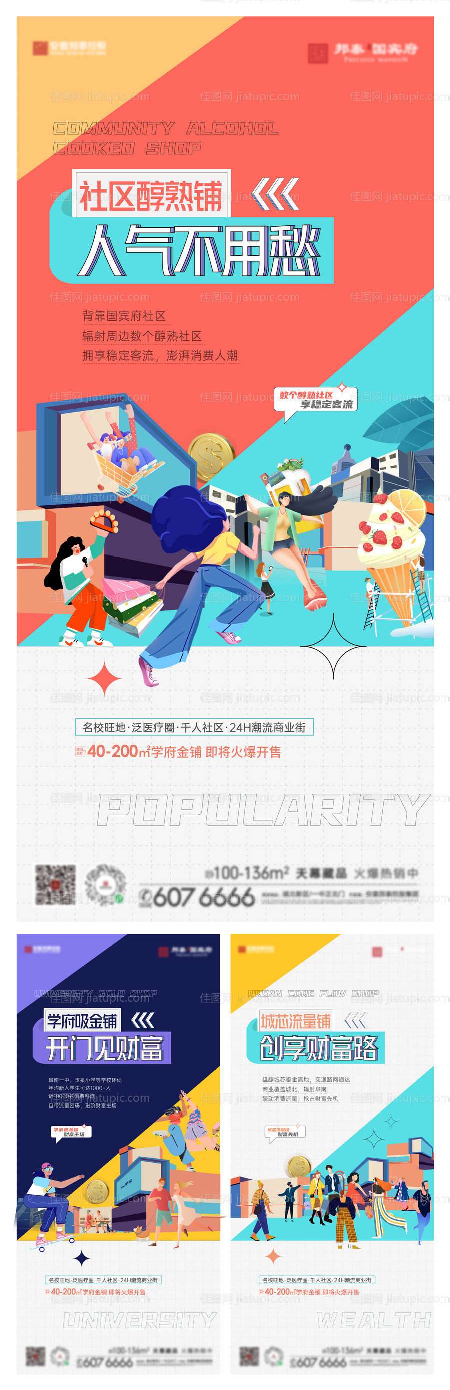 商铺系列价值-源文件