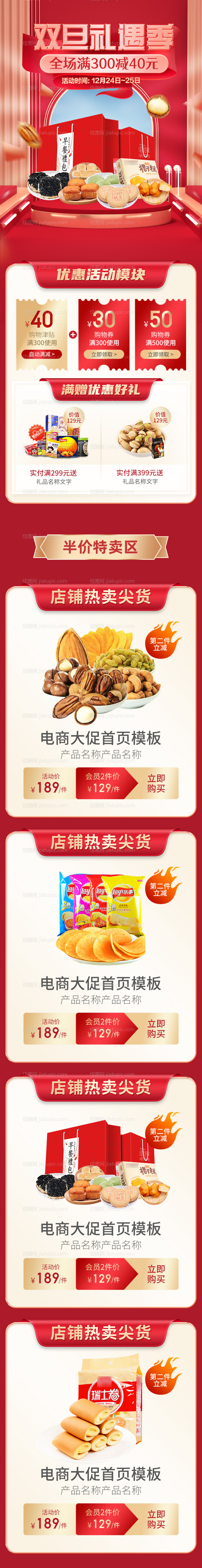 C4D圣诞节零食首页-源文件