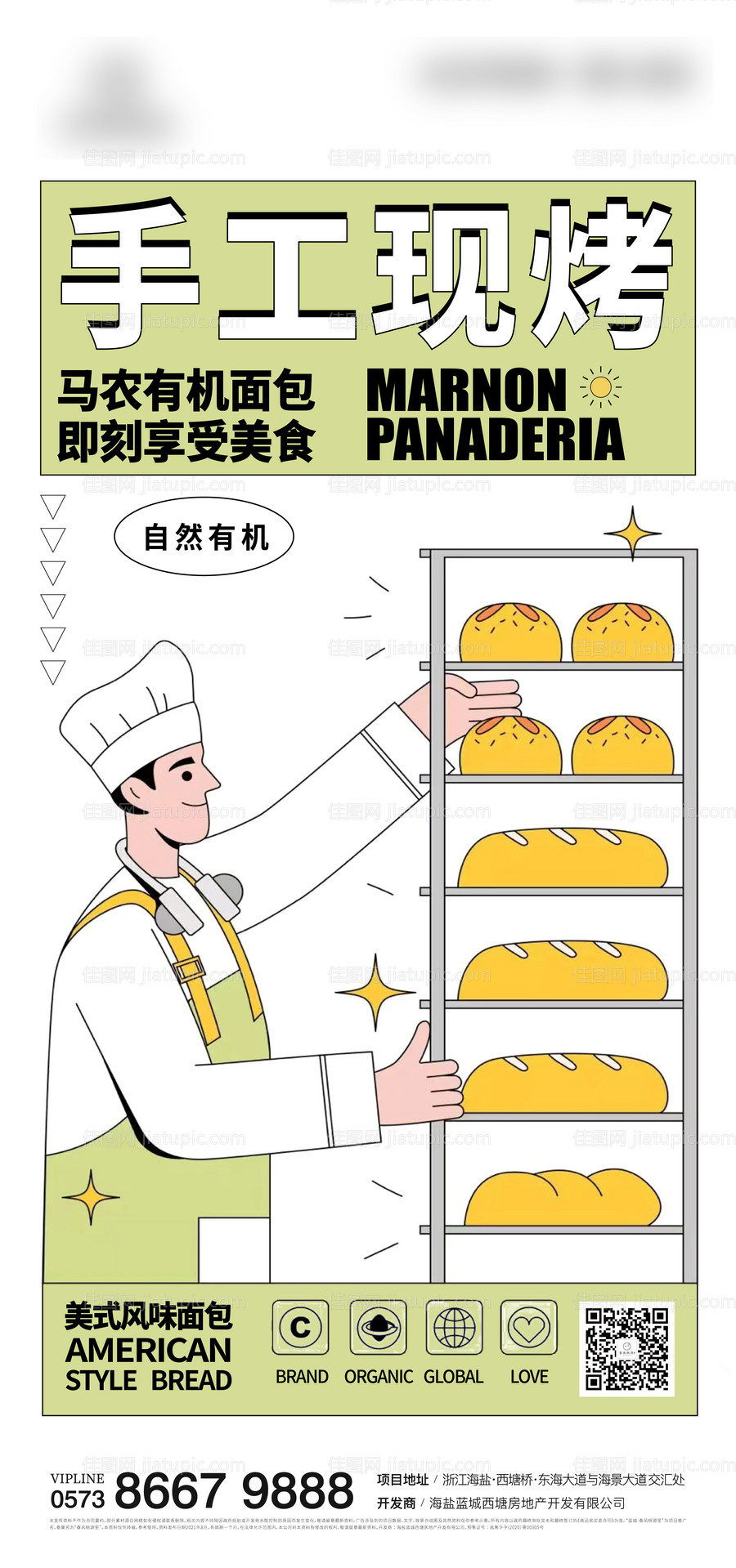 面包活动海报-源文件