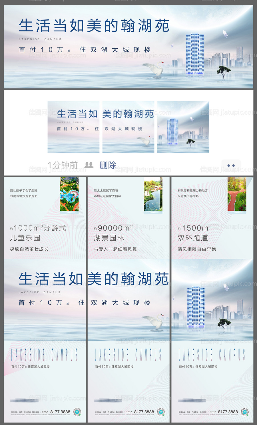 湖景价值点宫格地产三宫格长图海报-源文件