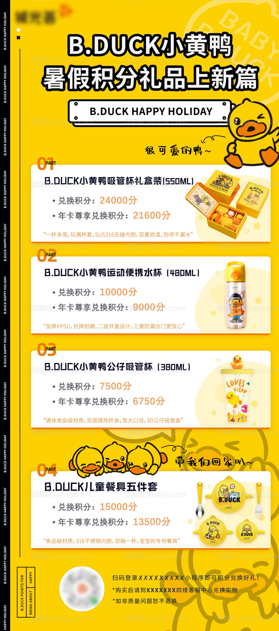 小黄鸭会员权益推广活动海报-源文件