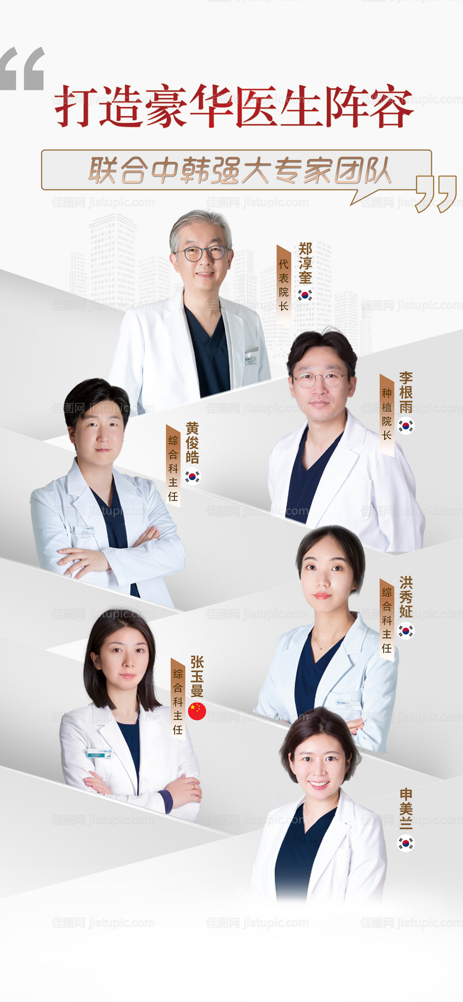 医生团队灯箱-源文件