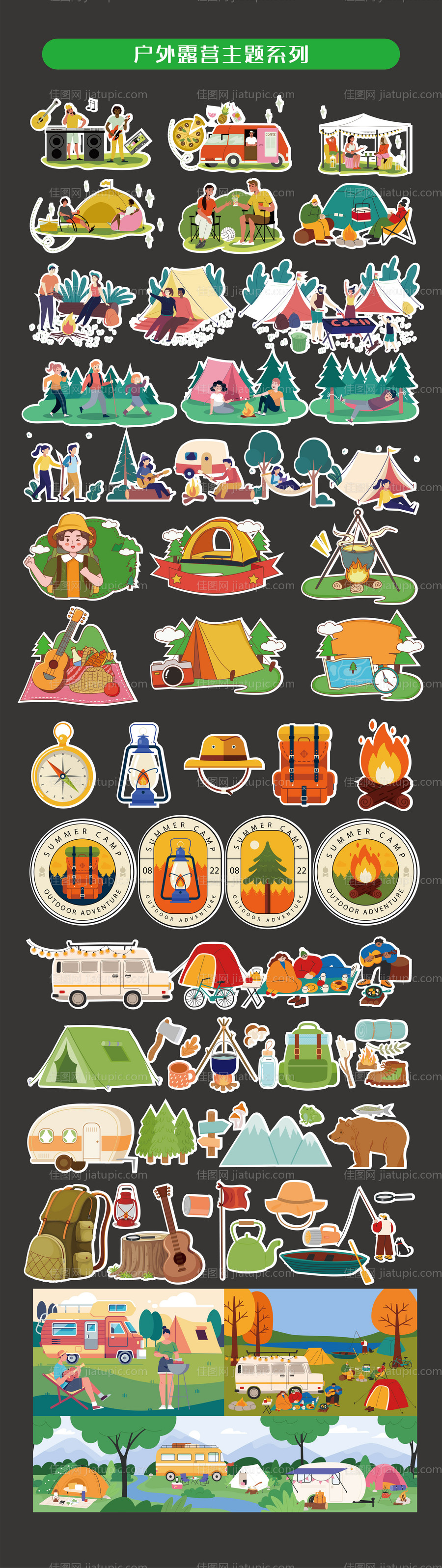 露营旅行春游踏青户外贴纸 -源文件
