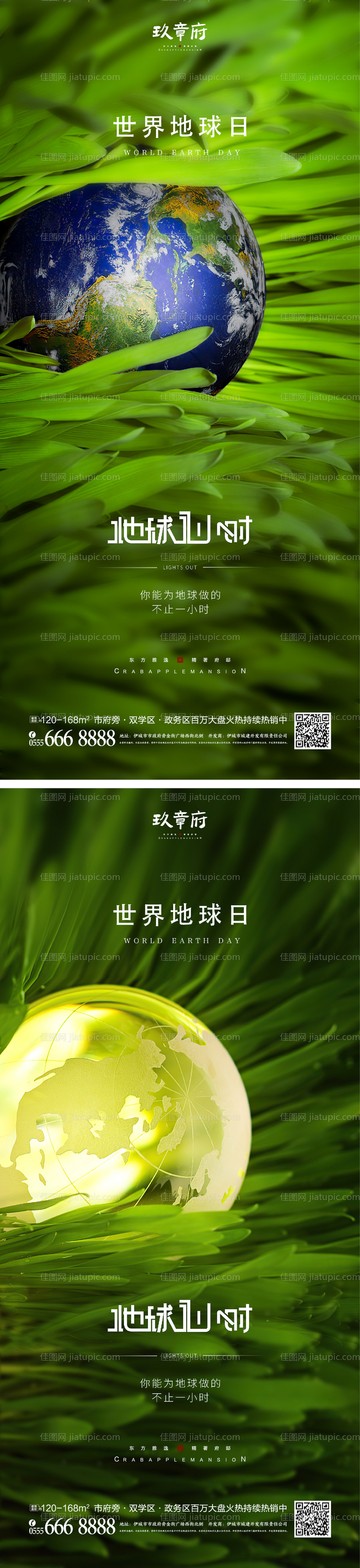 地球一小时世界地球日海报-源文件