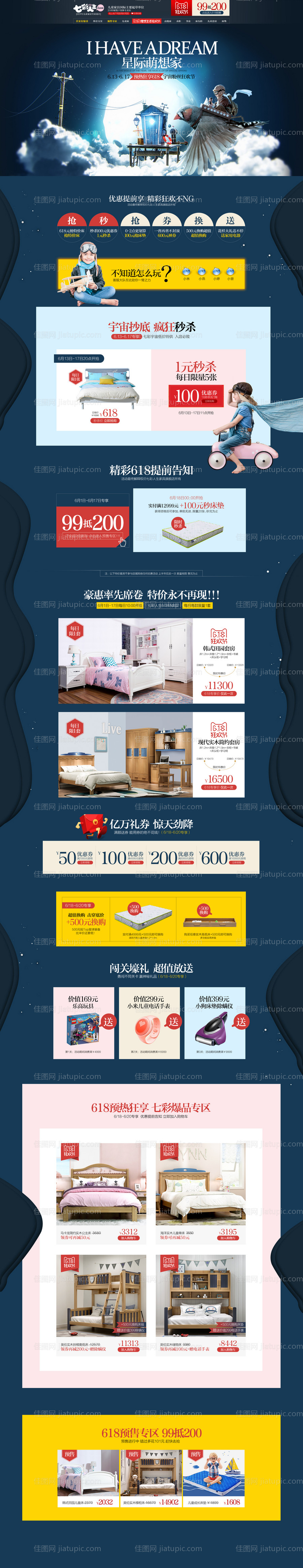 儿童家居618活动页面-源文件