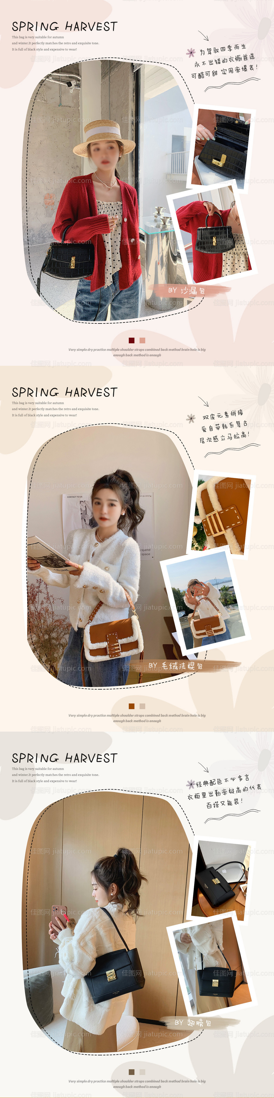 小红书女装包包类目微商系列海报-源文件