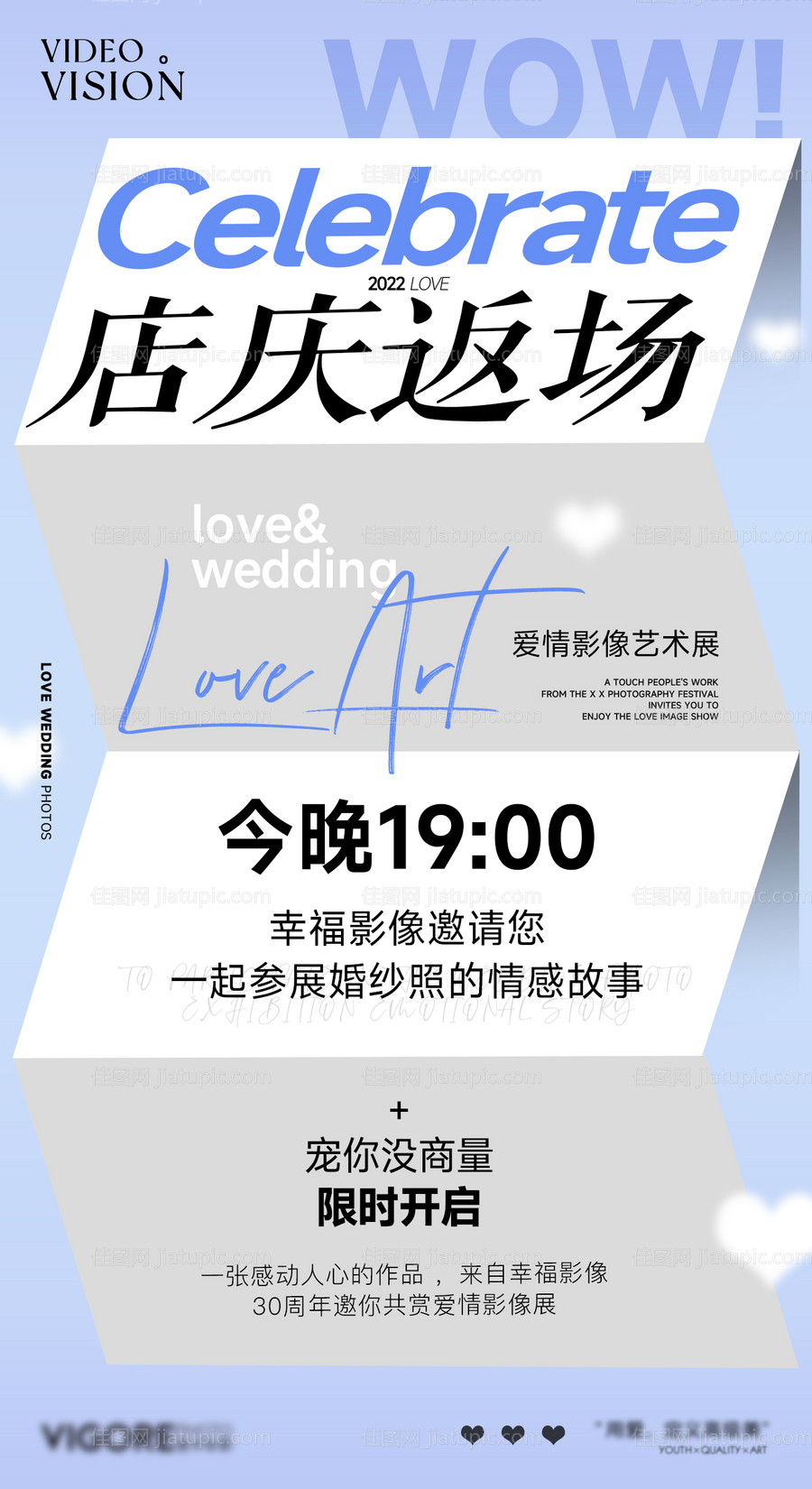 周年返场预热活动海报-源文件