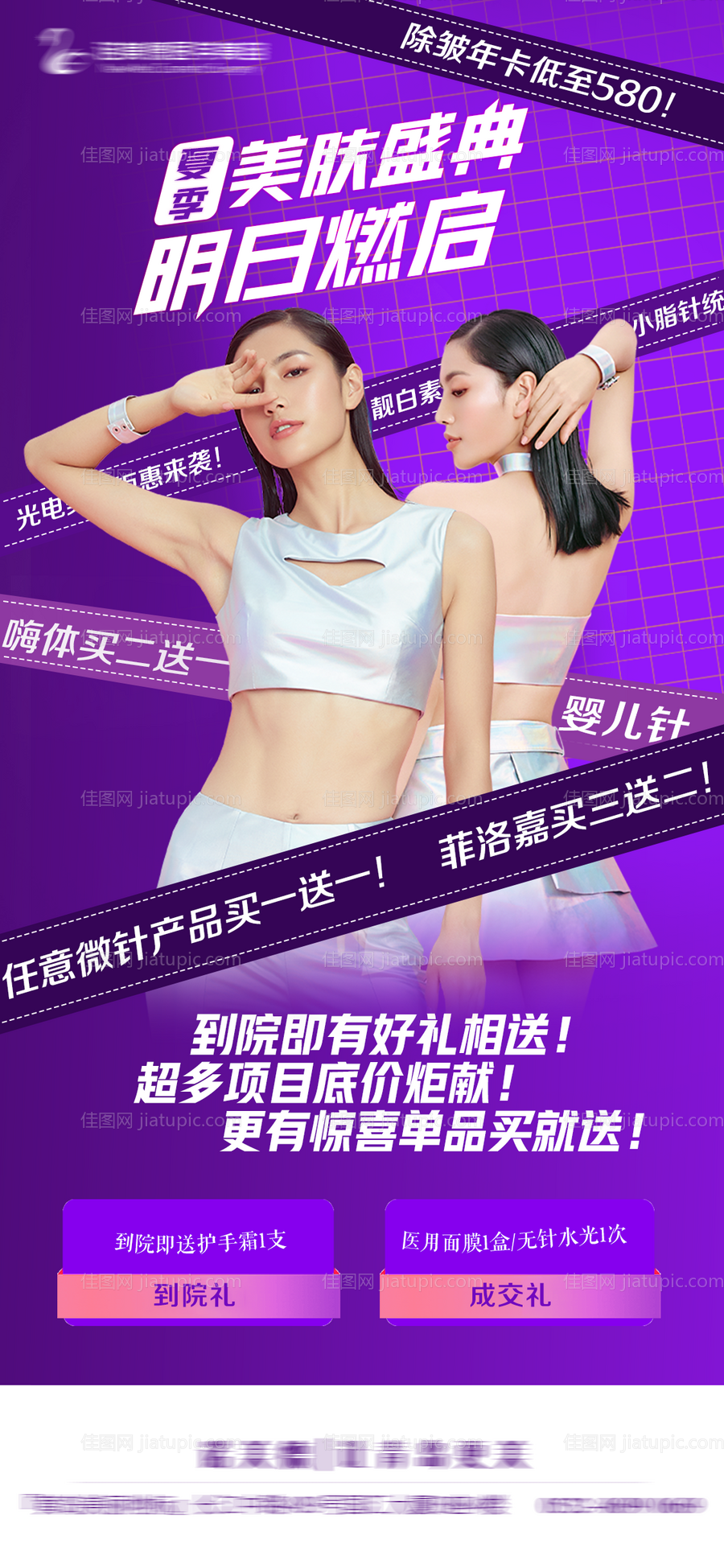 夏季美肤盛典海报-源文件