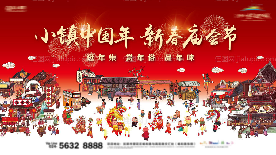 春节庙会活动背景板-源文件