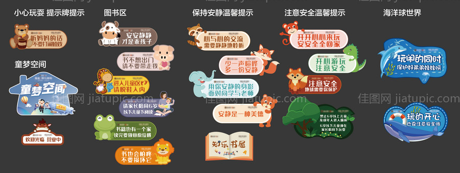 210806儿童乐园温馨提示 -源文件