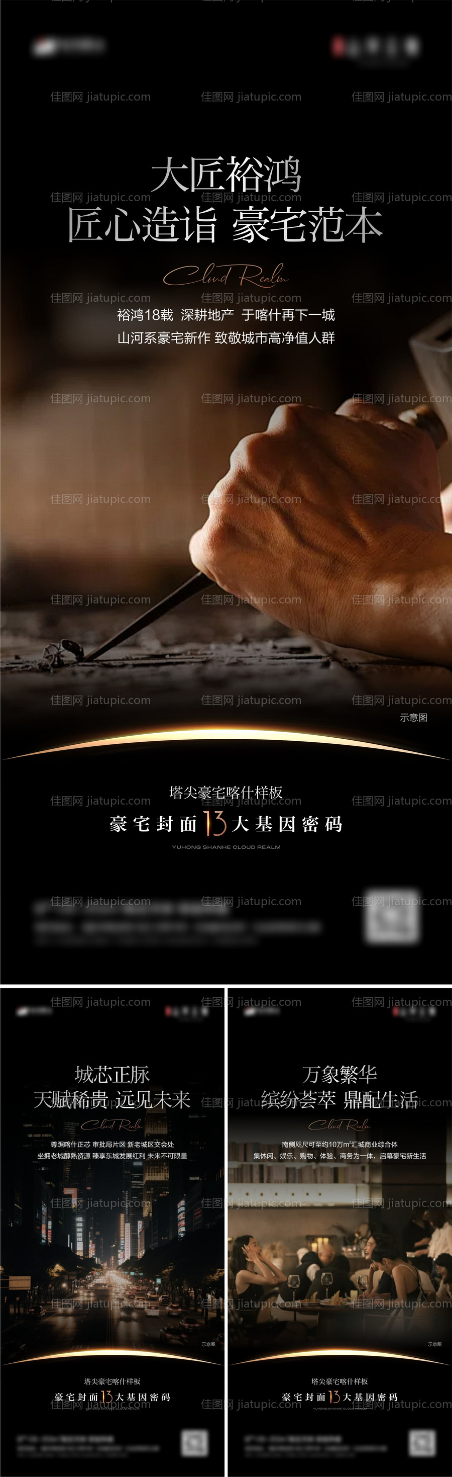 地产豪宅洋房价值系列稿-源文件