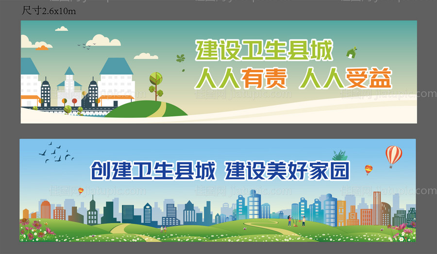 文明城市公益围挡-源文件