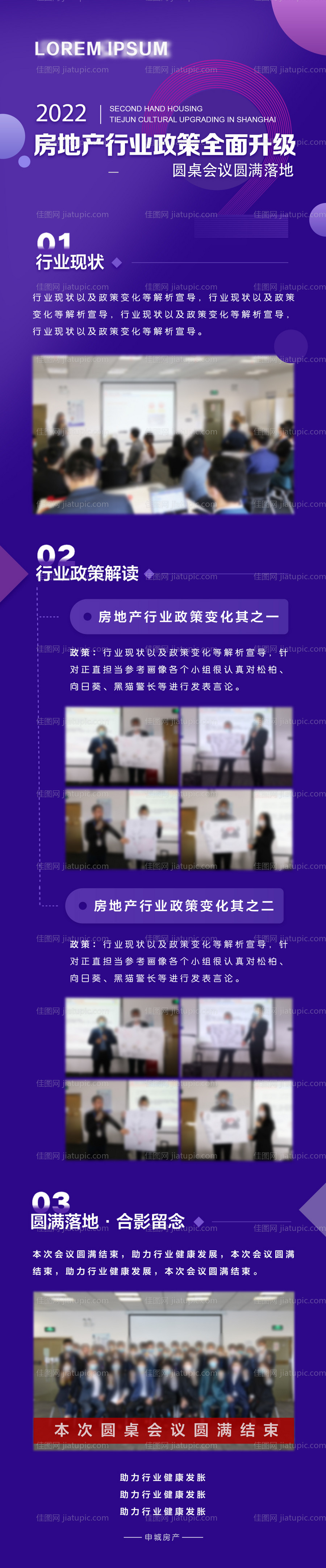 行业会议总结长图-源文件