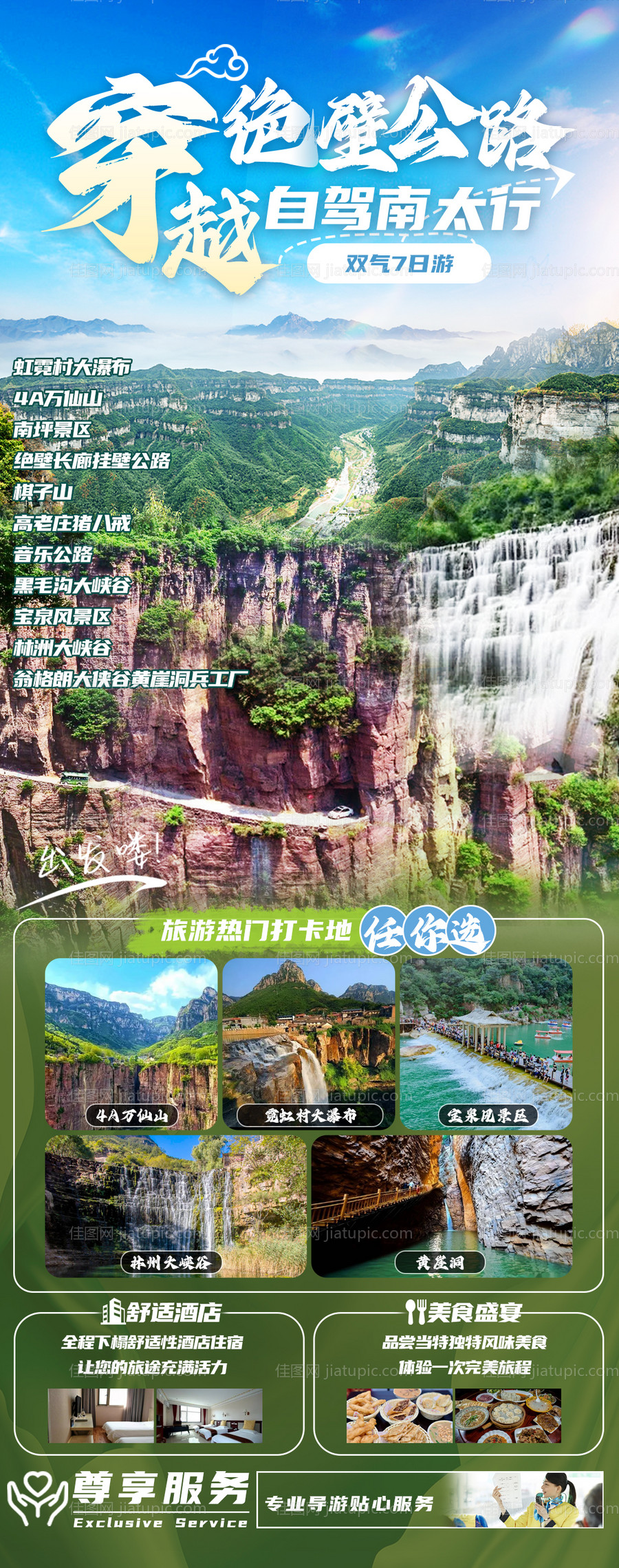 穿越绝壁公路自驾南太行-源文件