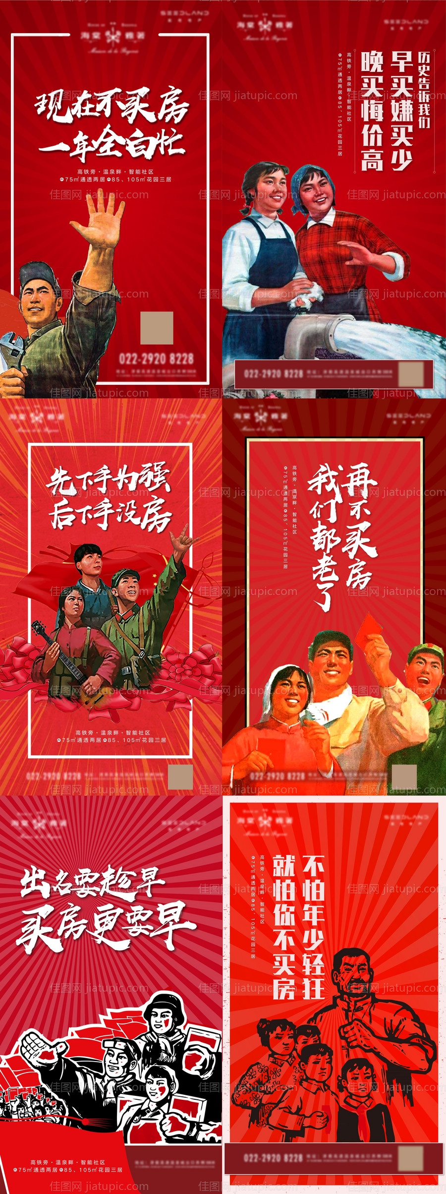 地产大字报抄底系列海报-源文件