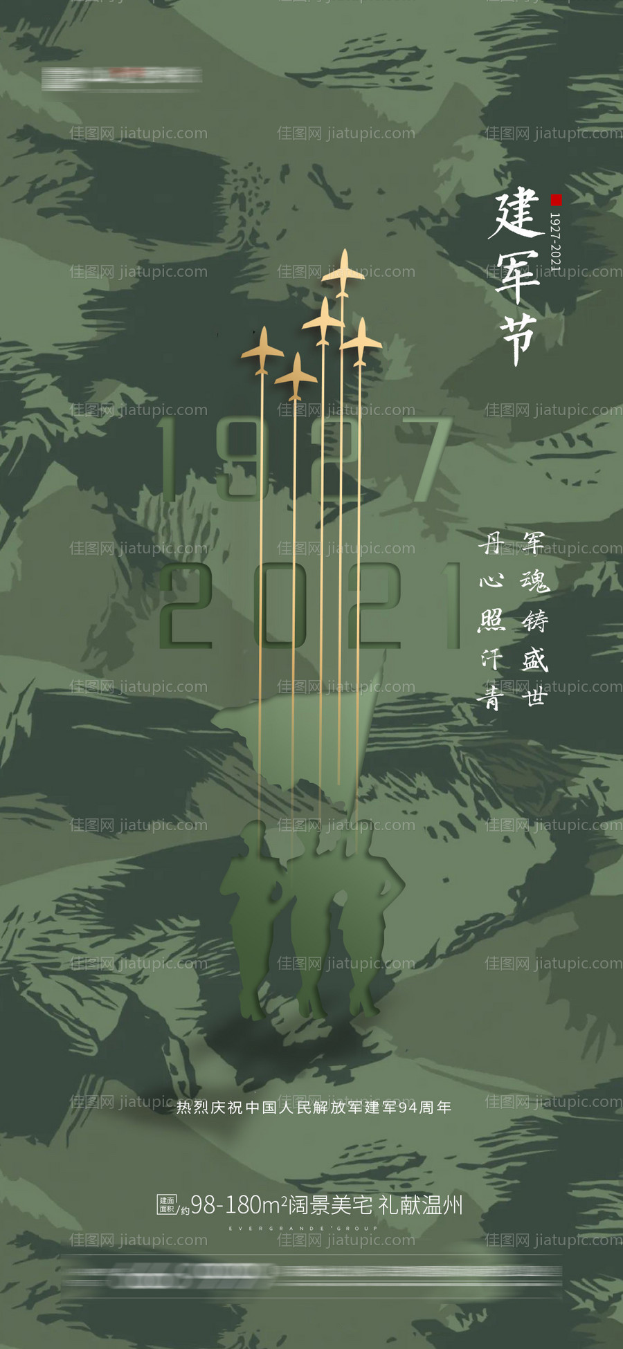 建军节海报-源文件