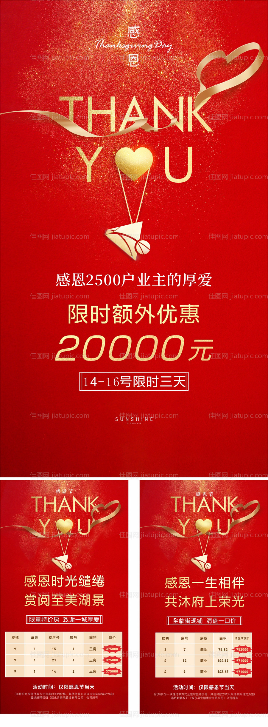 感恩节微推系列稿-源文件