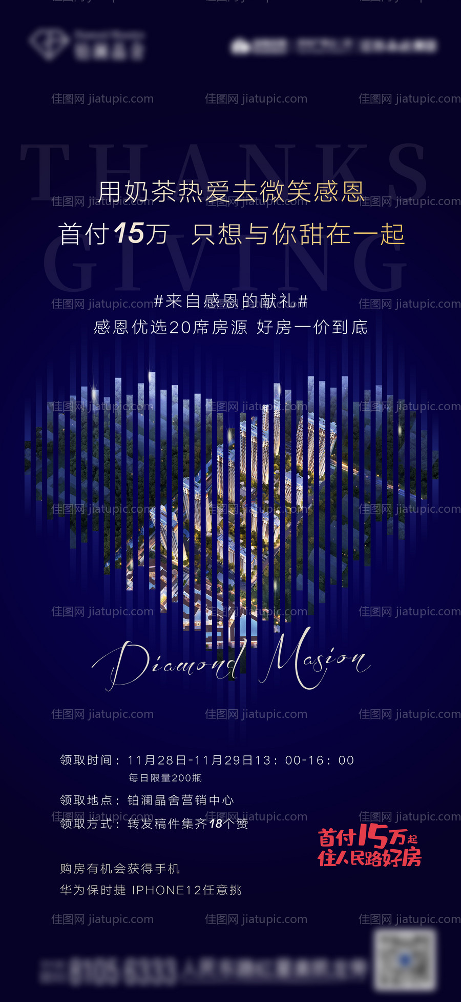 感恩节爱心送奶茶-源文件